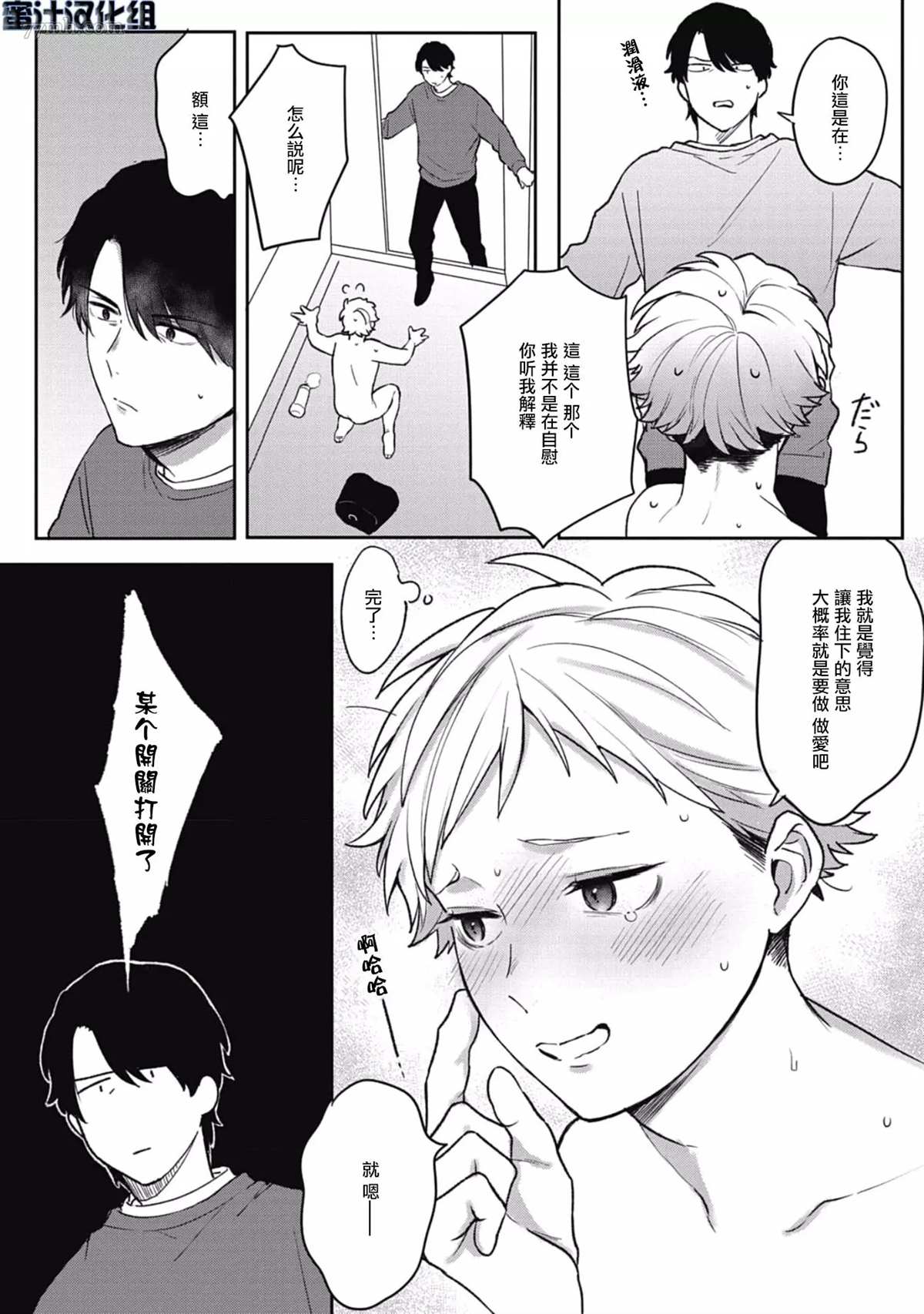 《复杂又甜蜜的关系》漫画最新章节第5话免费下拉式在线观看章节第【18】张图片