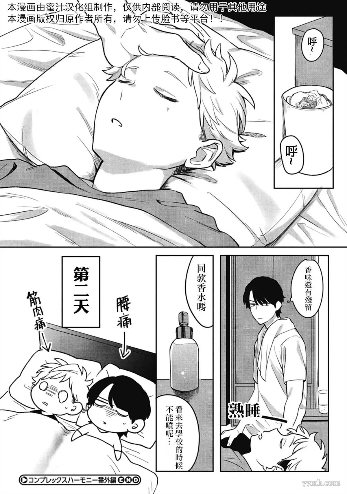 《复杂又甜蜜的关系》漫画最新章节番外免费下拉式在线观看章节第【32】张图片