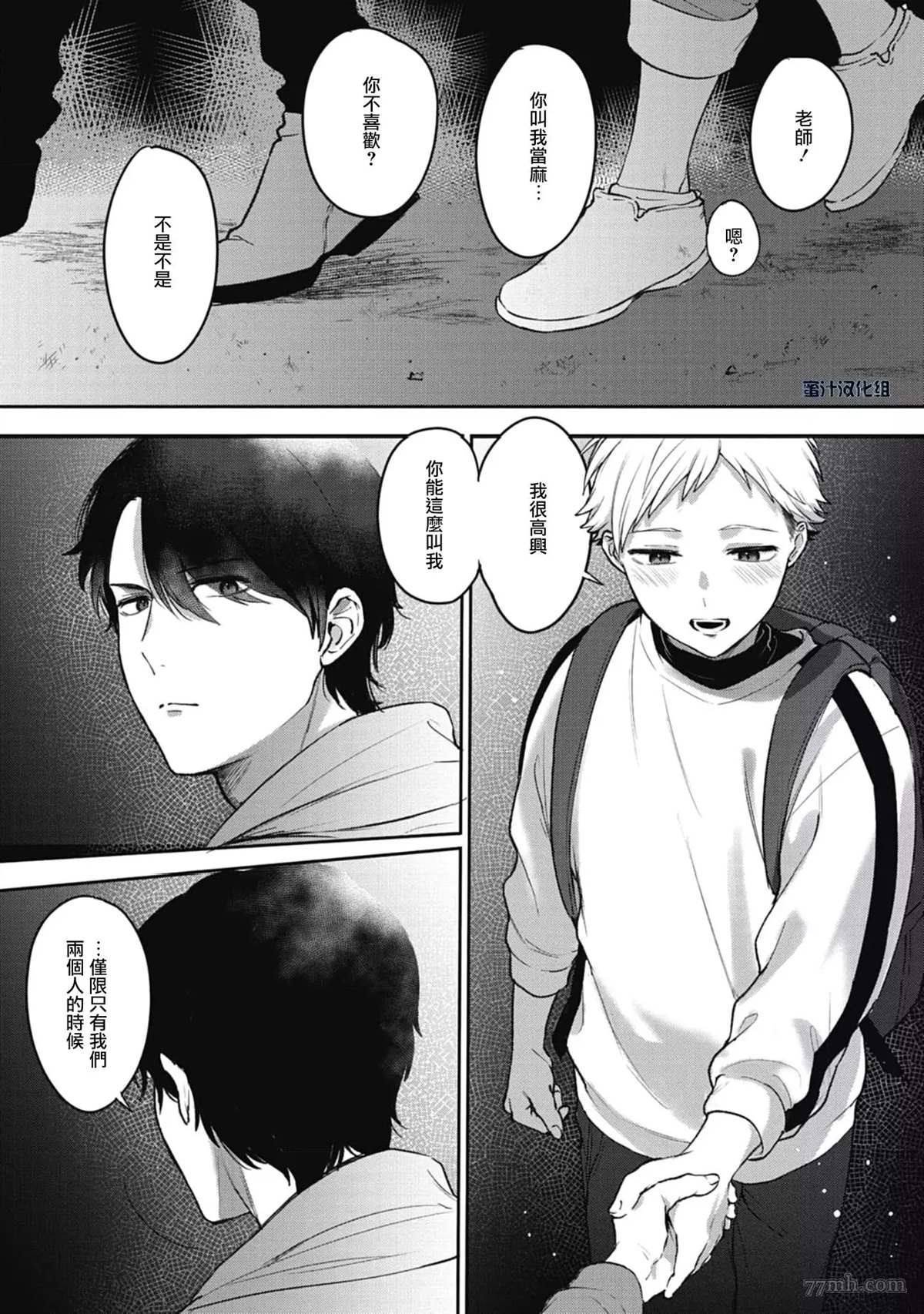 《复杂又甜蜜的关系》漫画最新章节第4话免费下拉式在线观看章节第【27】张图片