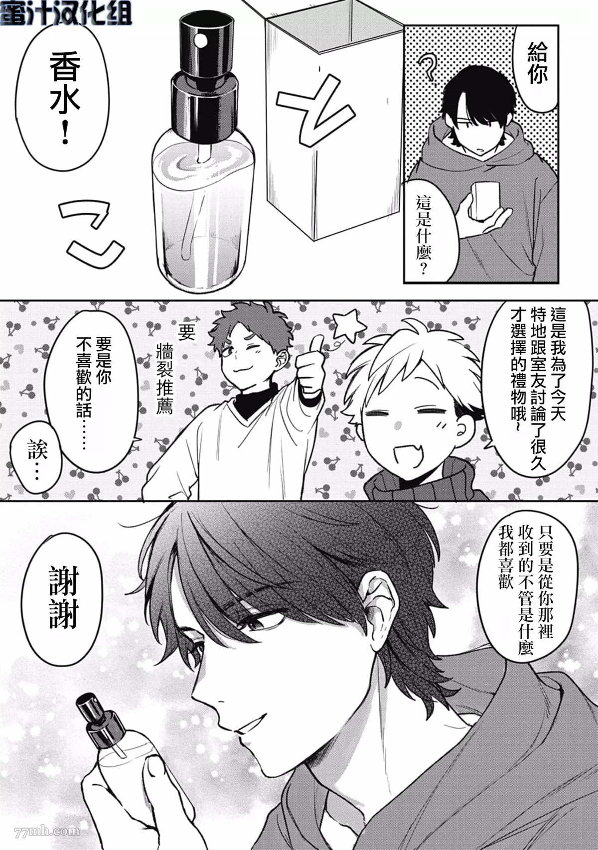 《复杂又甜蜜的关系》漫画最新章节番外免费下拉式在线观看章节第【8】张图片