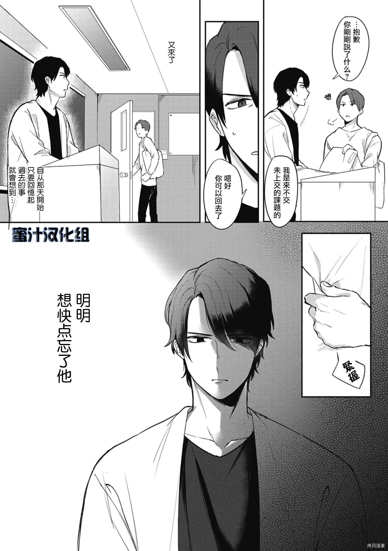 《复杂又甜蜜的关系》漫画最新章节第2话免费下拉式在线观看章节第【16】张图片