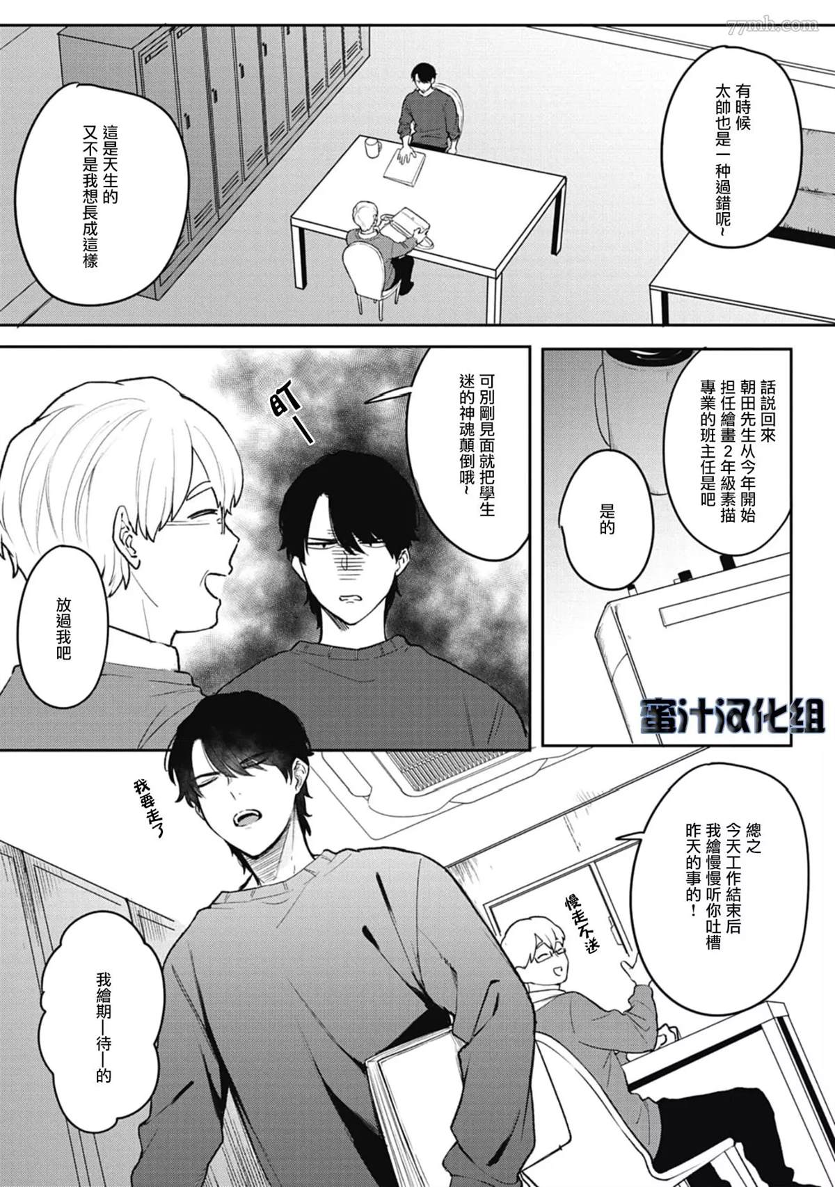 《复杂又甜蜜的关系》漫画最新章节第1话免费下拉式在线观看章节第【5】张图片