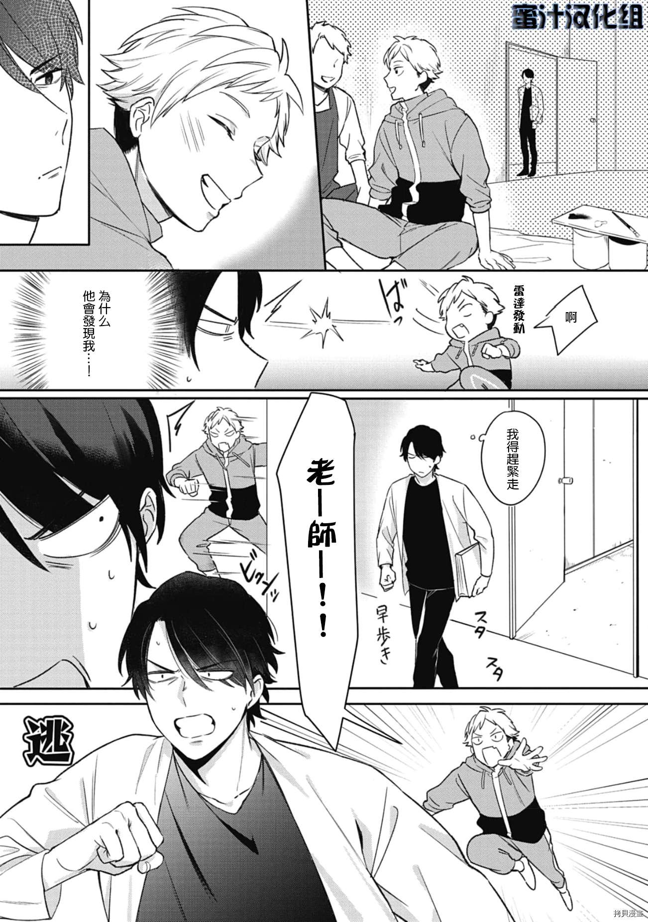 《复杂又甜蜜的关系》漫画最新章节第2话免费下拉式在线观看章节第【18】张图片