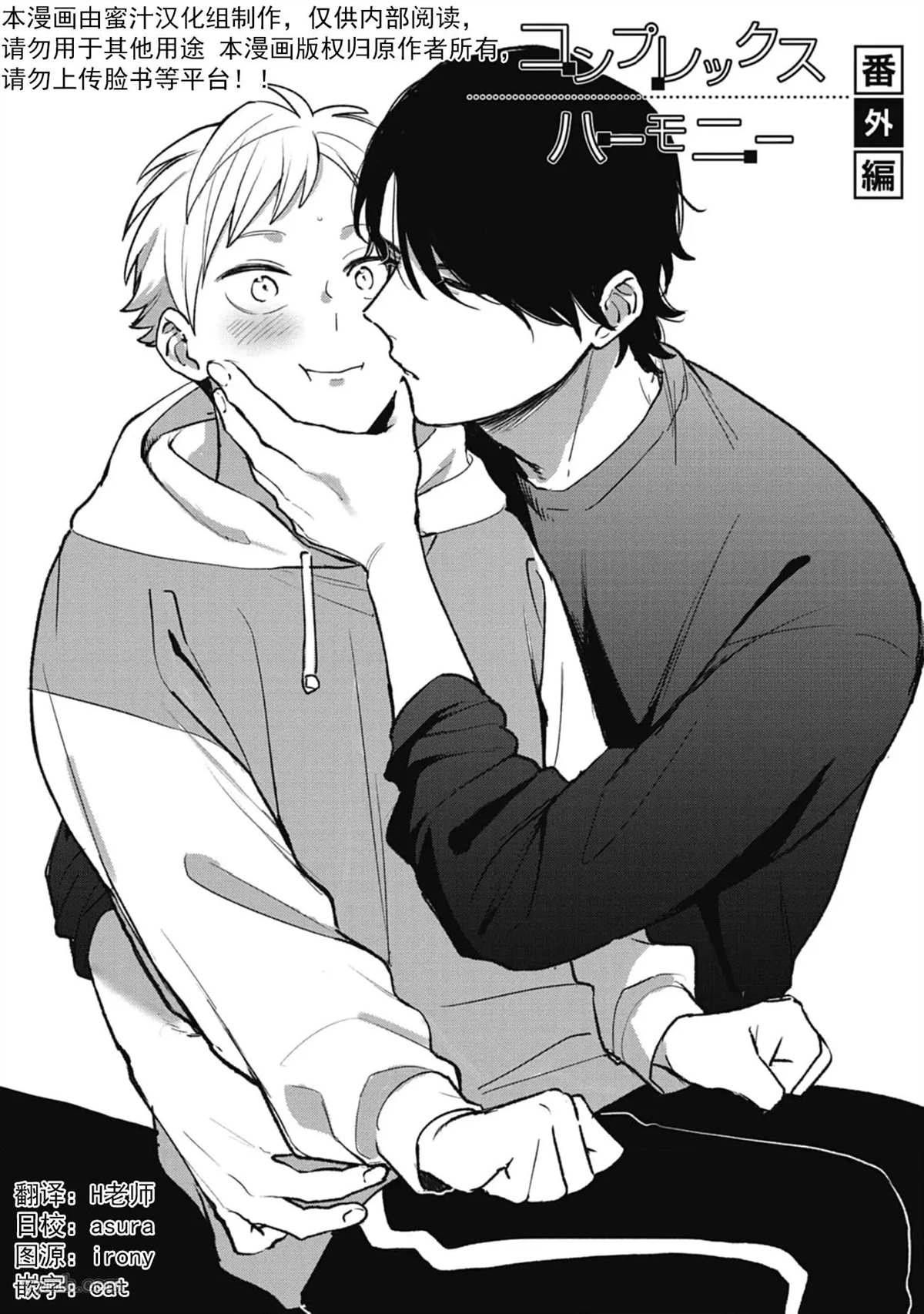 《复杂又甜蜜的关系》漫画最新章节番外免费下拉式在线观看章节第【1】张图片