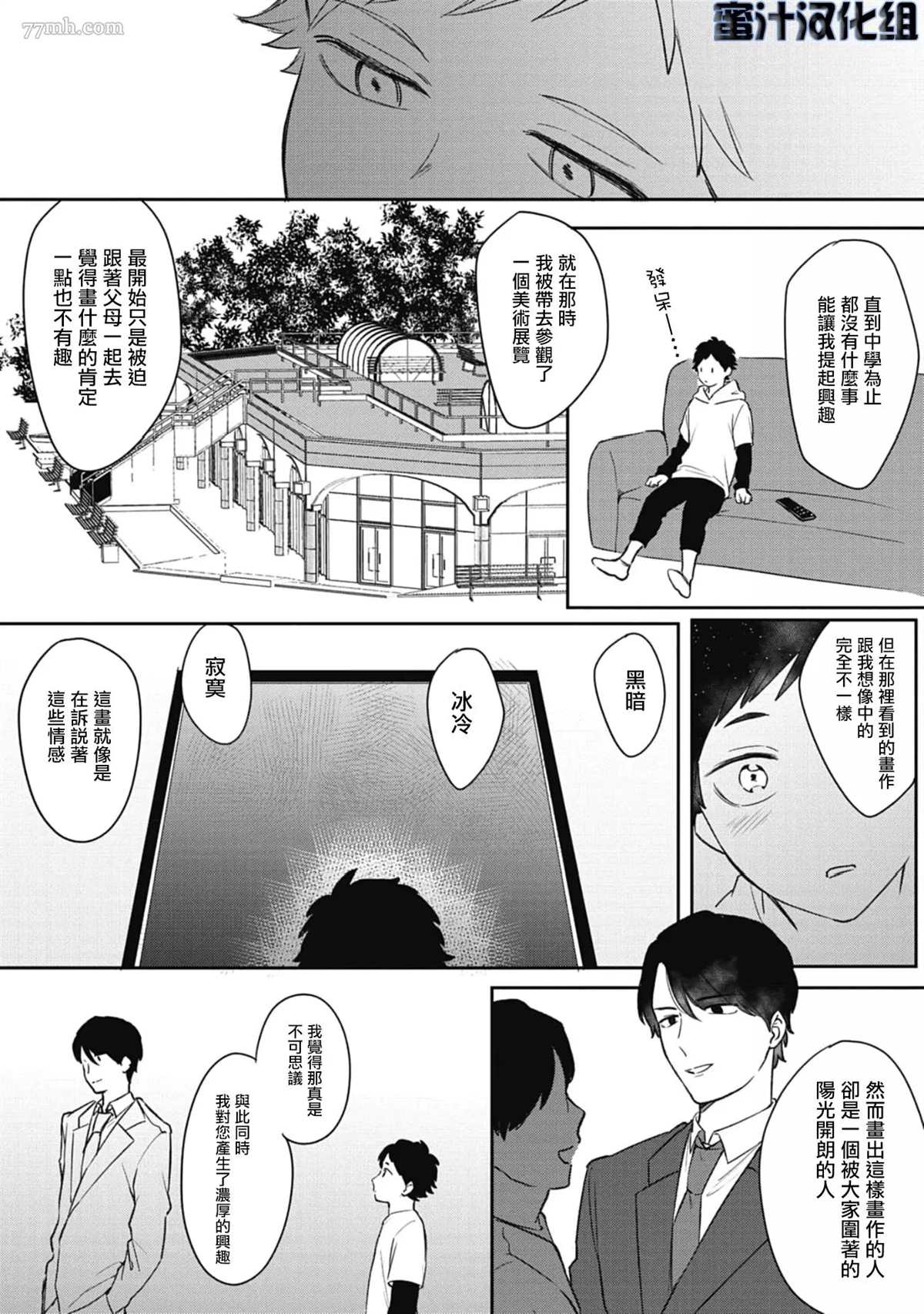 《复杂又甜蜜的关系》漫画最新章节第3话免费下拉式在线观看章节第【9】张图片