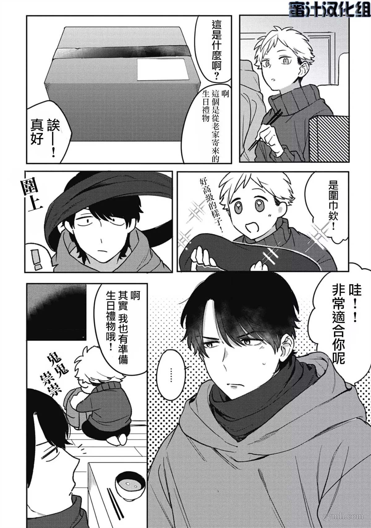 《复杂又甜蜜的关系》漫画最新章节番外免费下拉式在线观看章节第【7】张图片