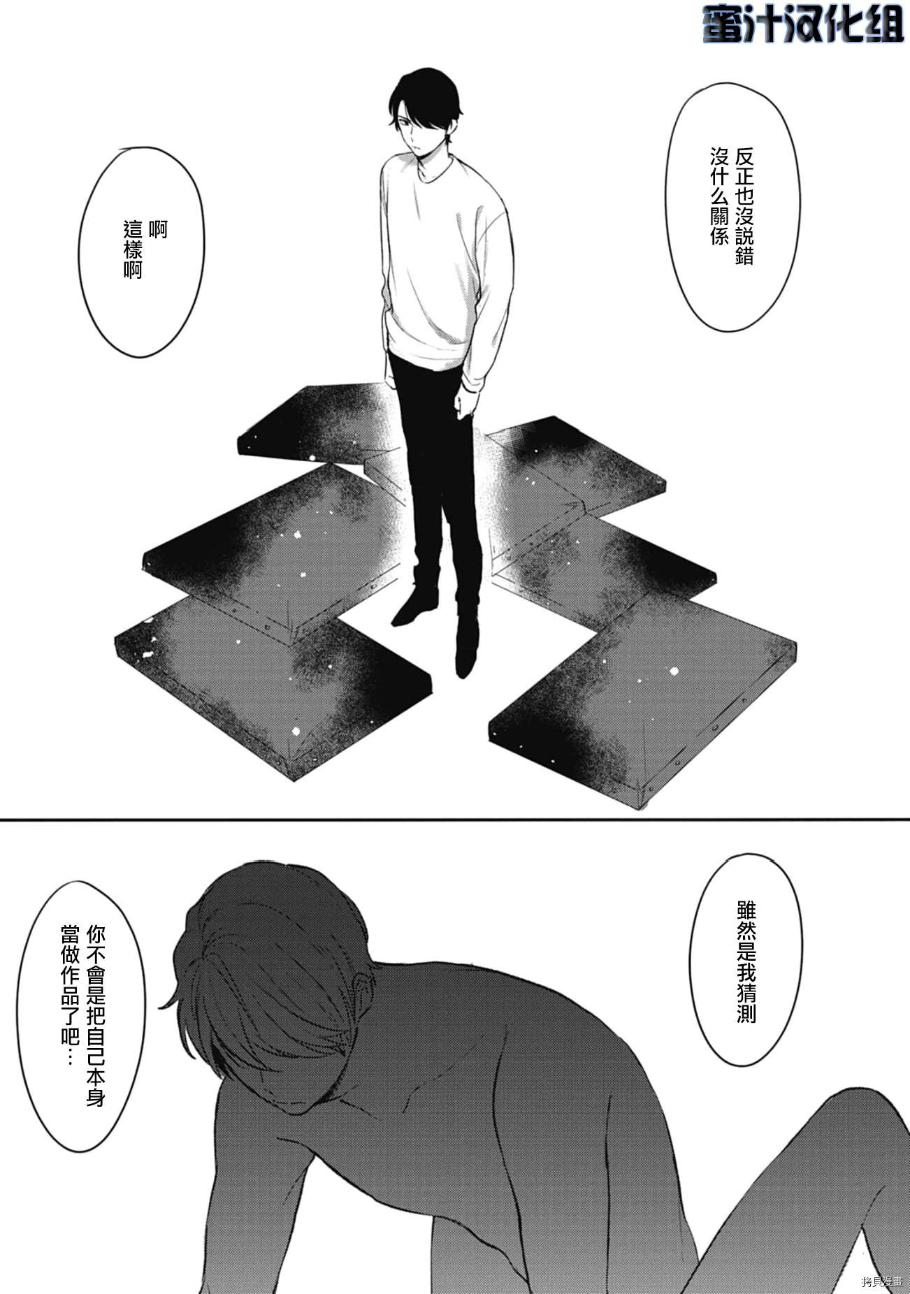 《复杂又甜蜜的关系》漫画最新章节第2话免费下拉式在线观看章节第【13】张图片