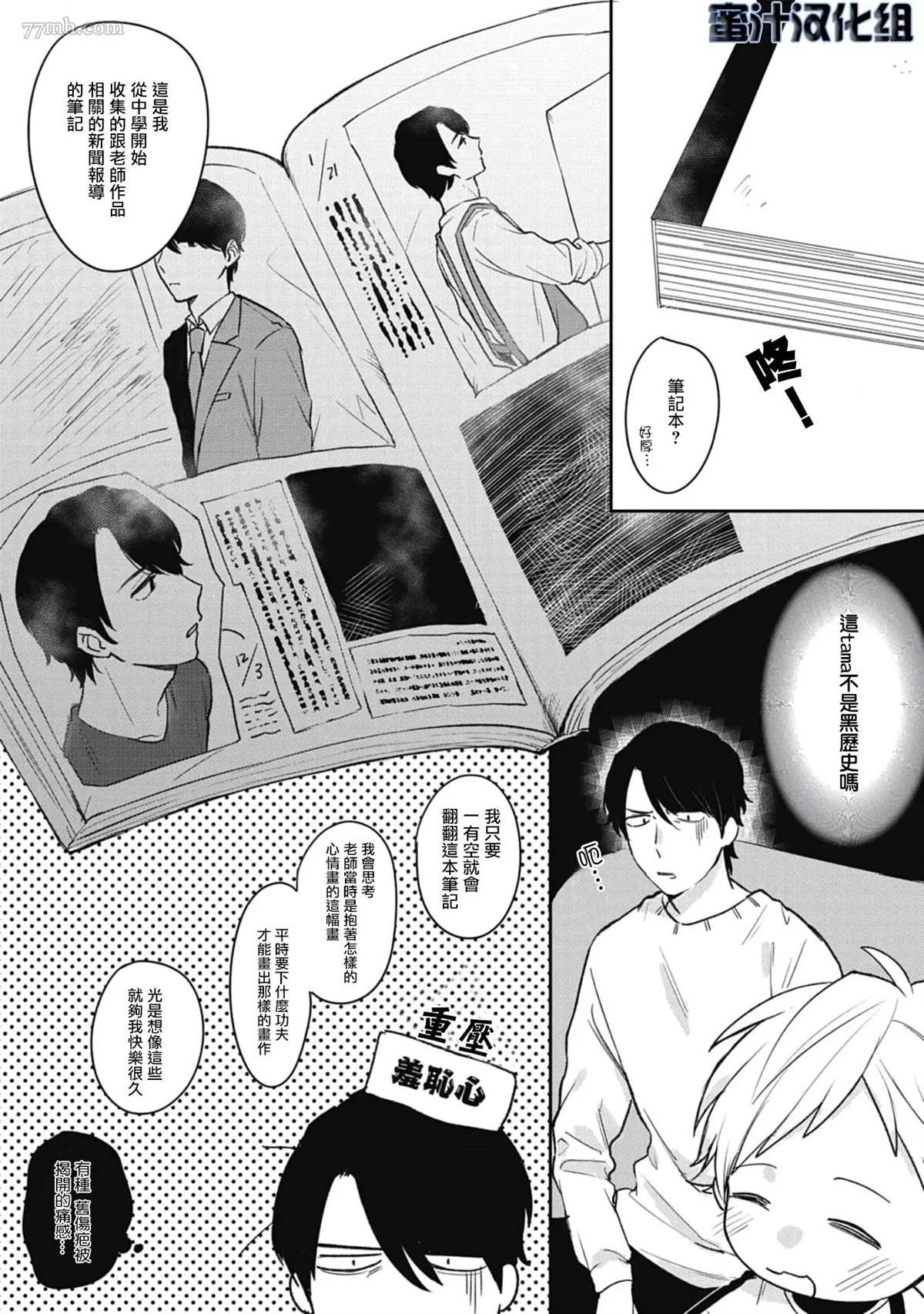 《复杂又甜蜜的关系》漫画最新章节第3话免费下拉式在线观看章节第【37】张图片