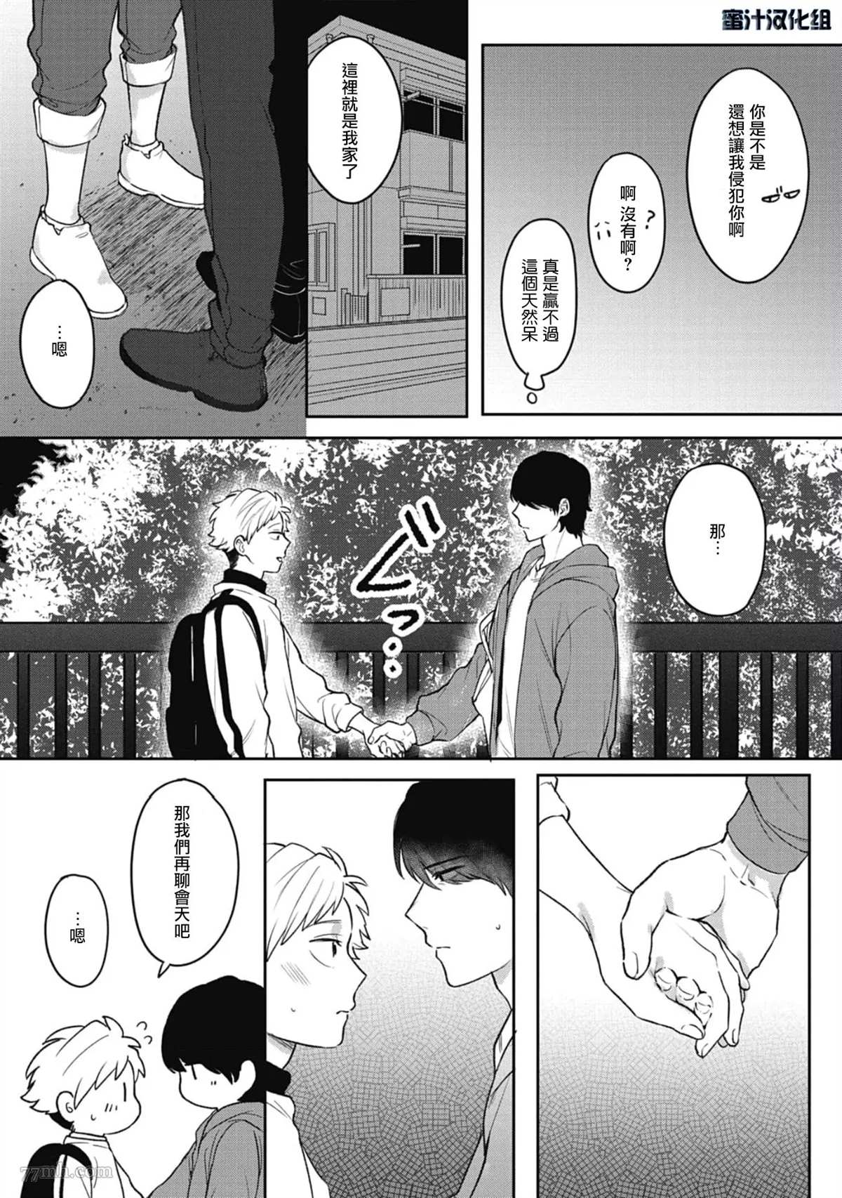 《复杂又甜蜜的关系》漫画最新章节第4话免费下拉式在线观看章节第【29】张图片