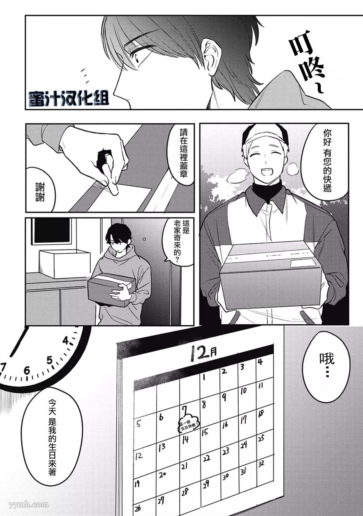 《复杂又甜蜜的关系》漫画最新章节番外免费下拉式在线观看章节第【2】张图片