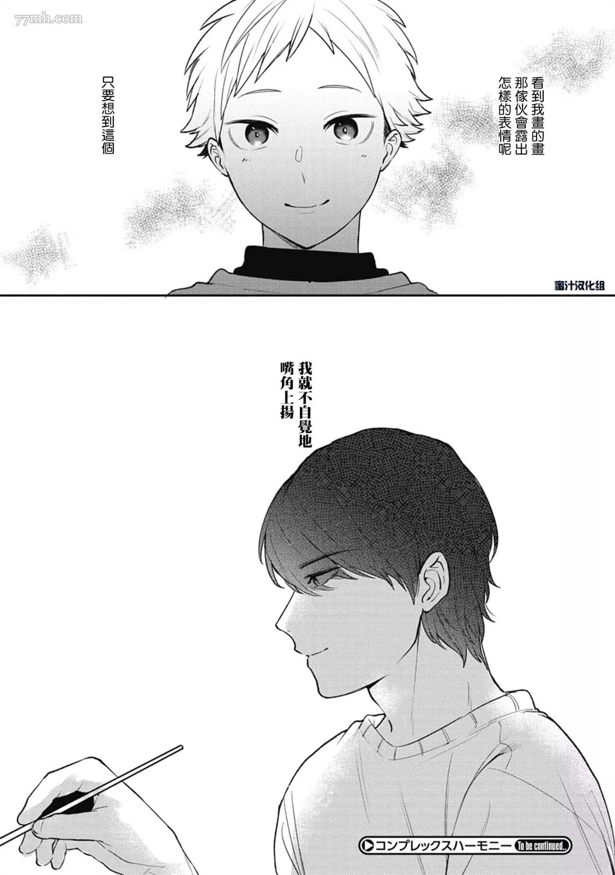 《复杂又甜蜜的关系》漫画最新章节第4话免费下拉式在线观看章节第【36】张图片