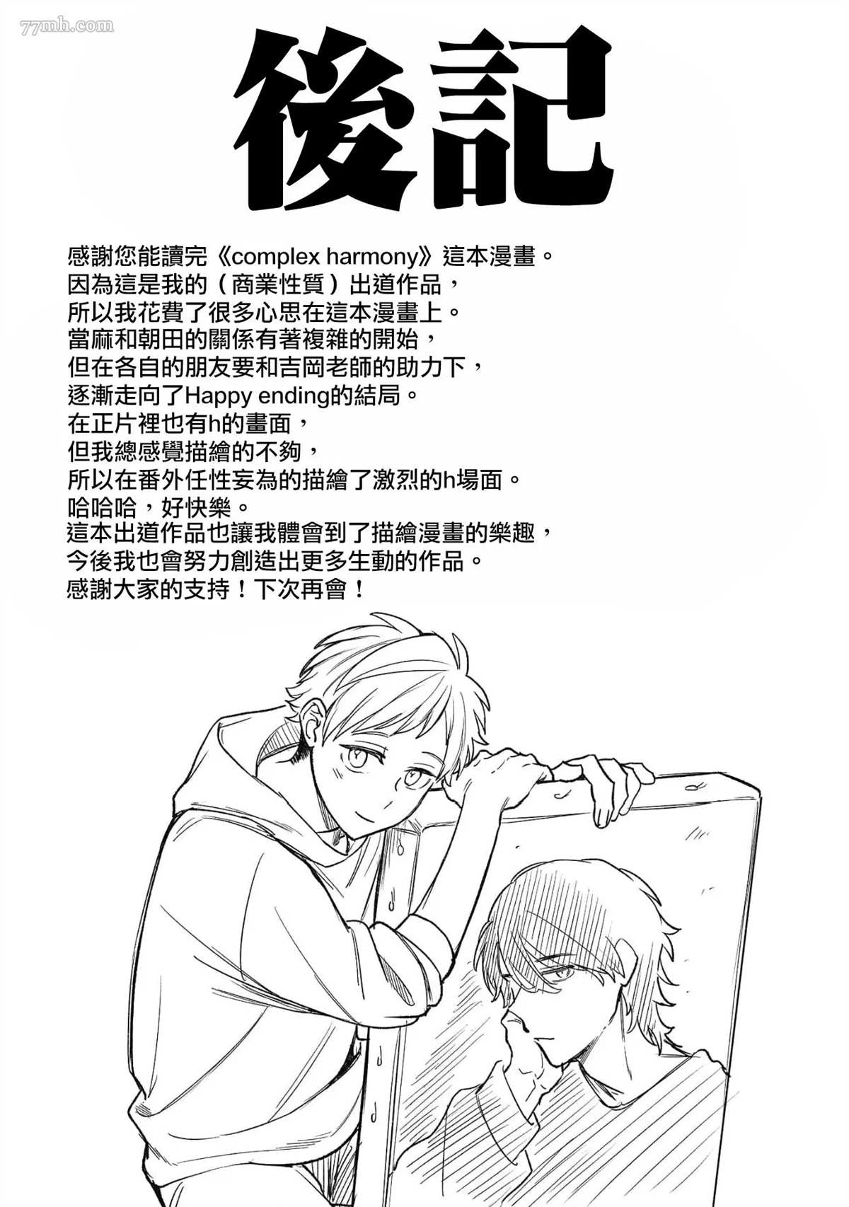 《复杂又甜蜜的关系》漫画最新章节番外免费下拉式在线观看章节第【33】张图片