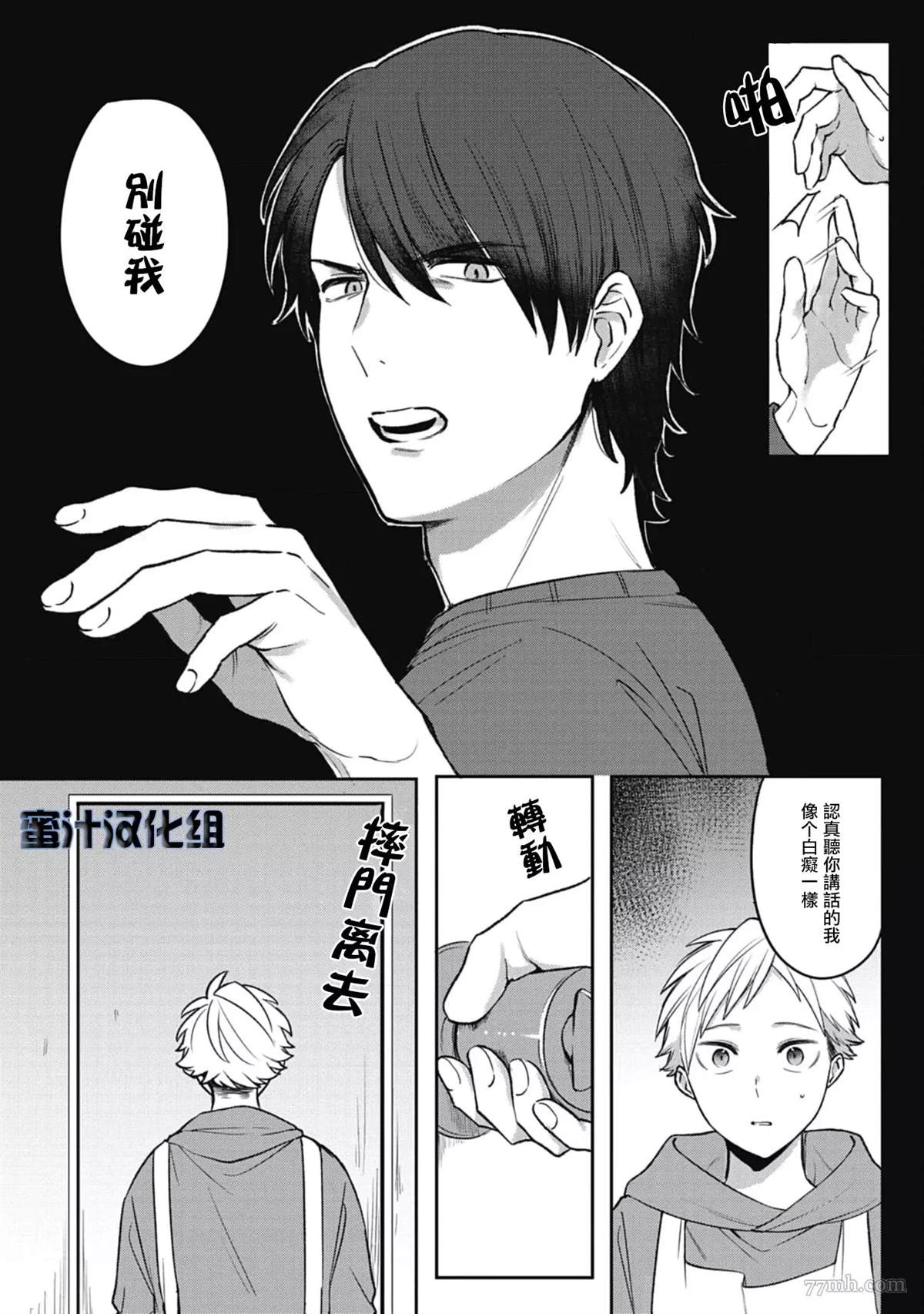 《复杂又甜蜜的关系》漫画最新章节第1话免费下拉式在线观看章节第【23】张图片