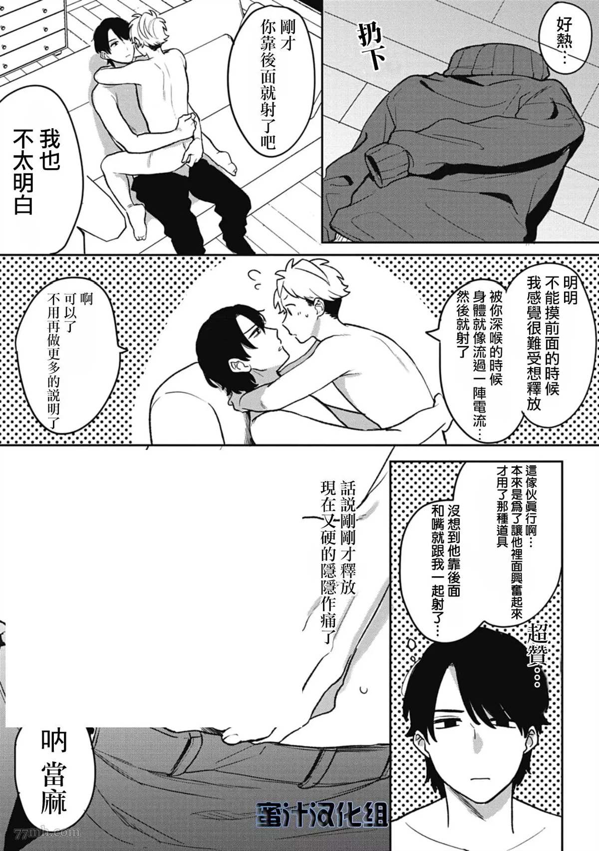 《复杂又甜蜜的关系》漫画最新章节番外免费下拉式在线观看章节第【23】张图片