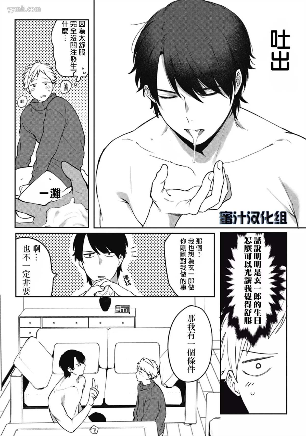 《复杂又甜蜜的关系》漫画最新章节番外免费下拉式在线观看章节第【18】张图片