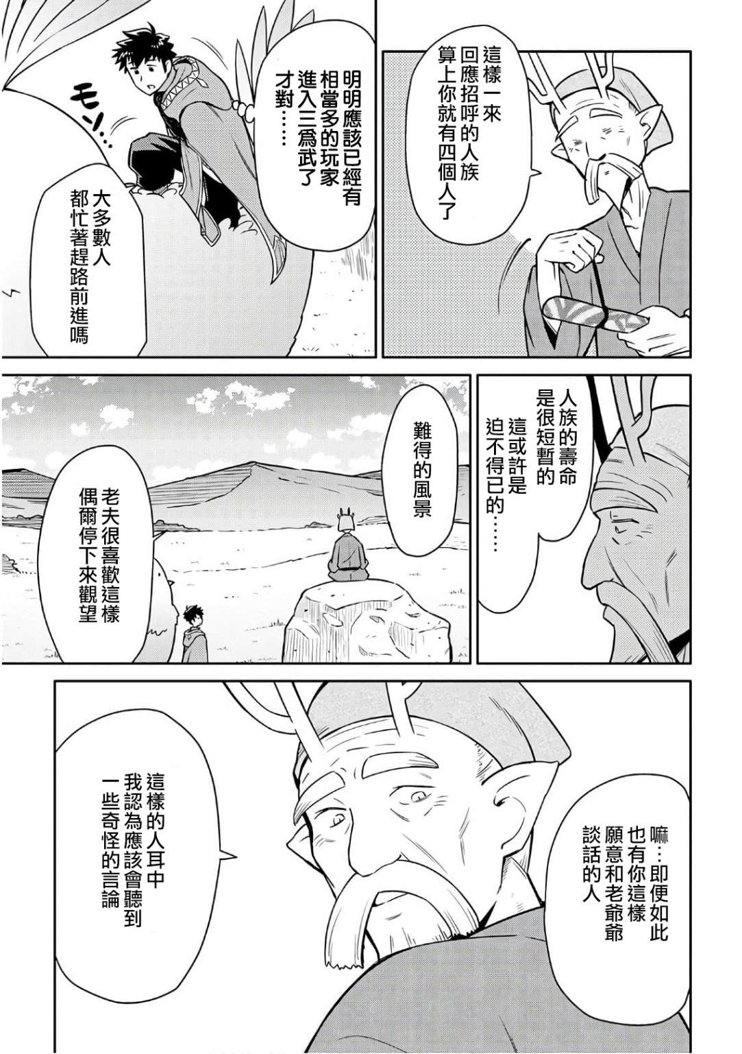 《某大叔的VRMMO活动记》漫画最新章节第42话免费下拉式在线观看章节第【3】张图片