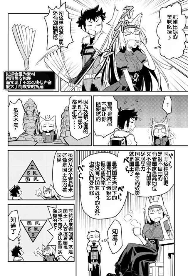 《某大叔的VRMMO活动记》漫画最新章节第11话免费下拉式在线观看章节第【12】张图片