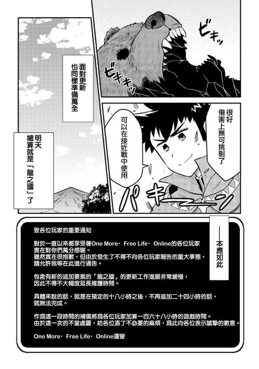 《某大叔的VRMMO活动记》漫画最新章节第34话免费下拉式在线观看章节第【19】张图片