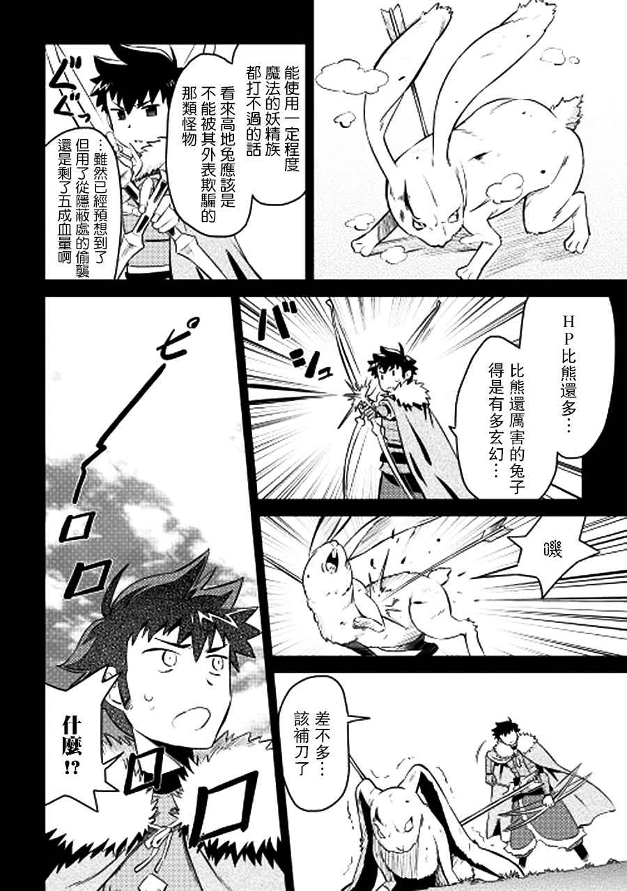 《某大叔的VRMMO活动记》漫画最新章节第20话免费下拉式在线观看章节第【4】张图片