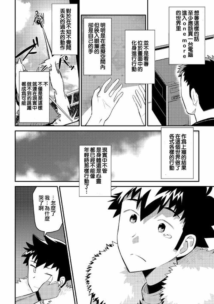 《某大叔的VRMMO活动记》漫画最新章节第27话免费下拉式在线观看章节第【20】张图片