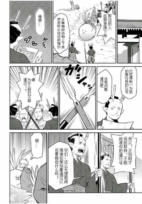 《某大叔的VRMMO活动记》漫画最新章节第38话免费下拉式在线观看章节第【10】张图片