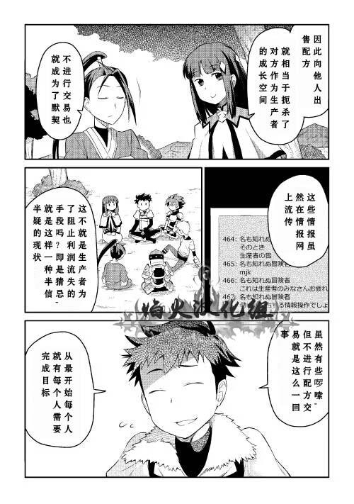 《某大叔的VRMMO活动记》漫画最新章节第4话免费下拉式在线观看章节第【17】张图片