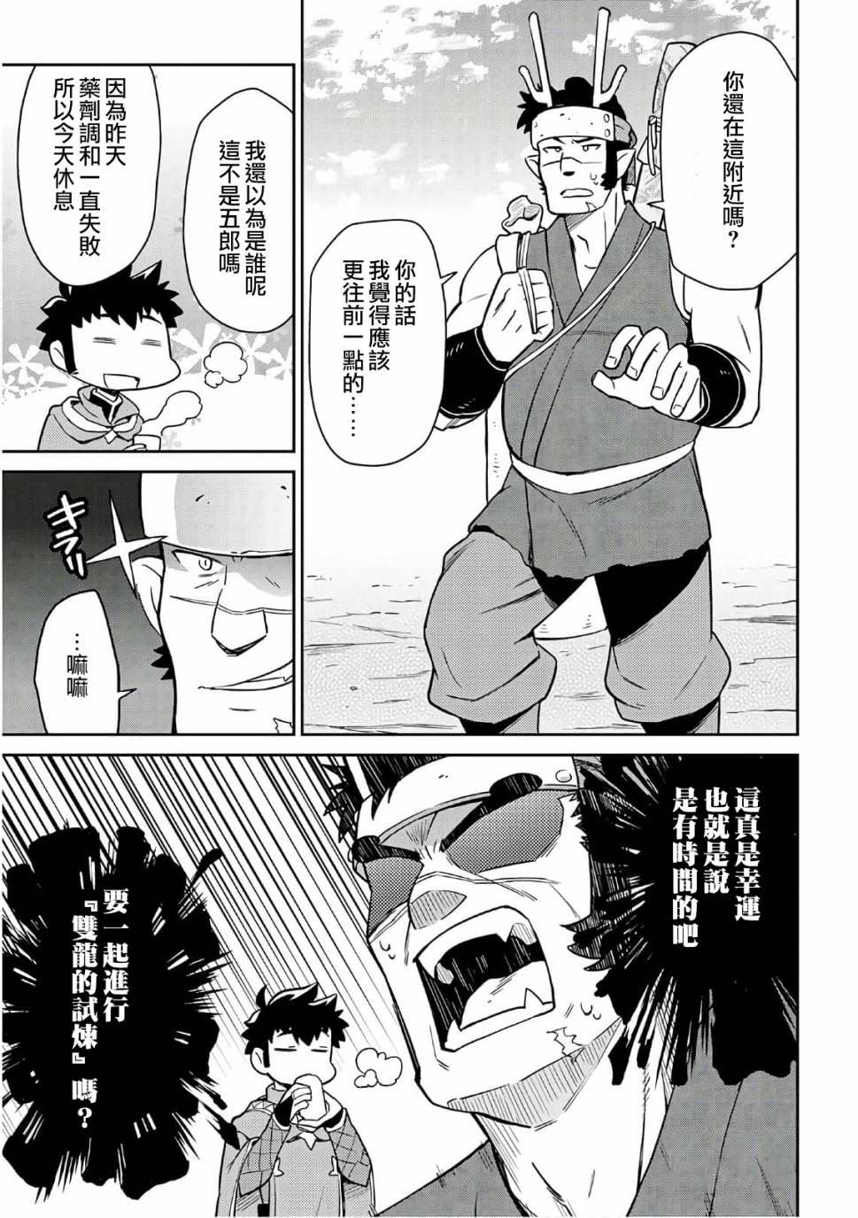 《某大叔的VRMMO活动记》漫画最新章节第43话免费下拉式在线观看章节第【15】张图片