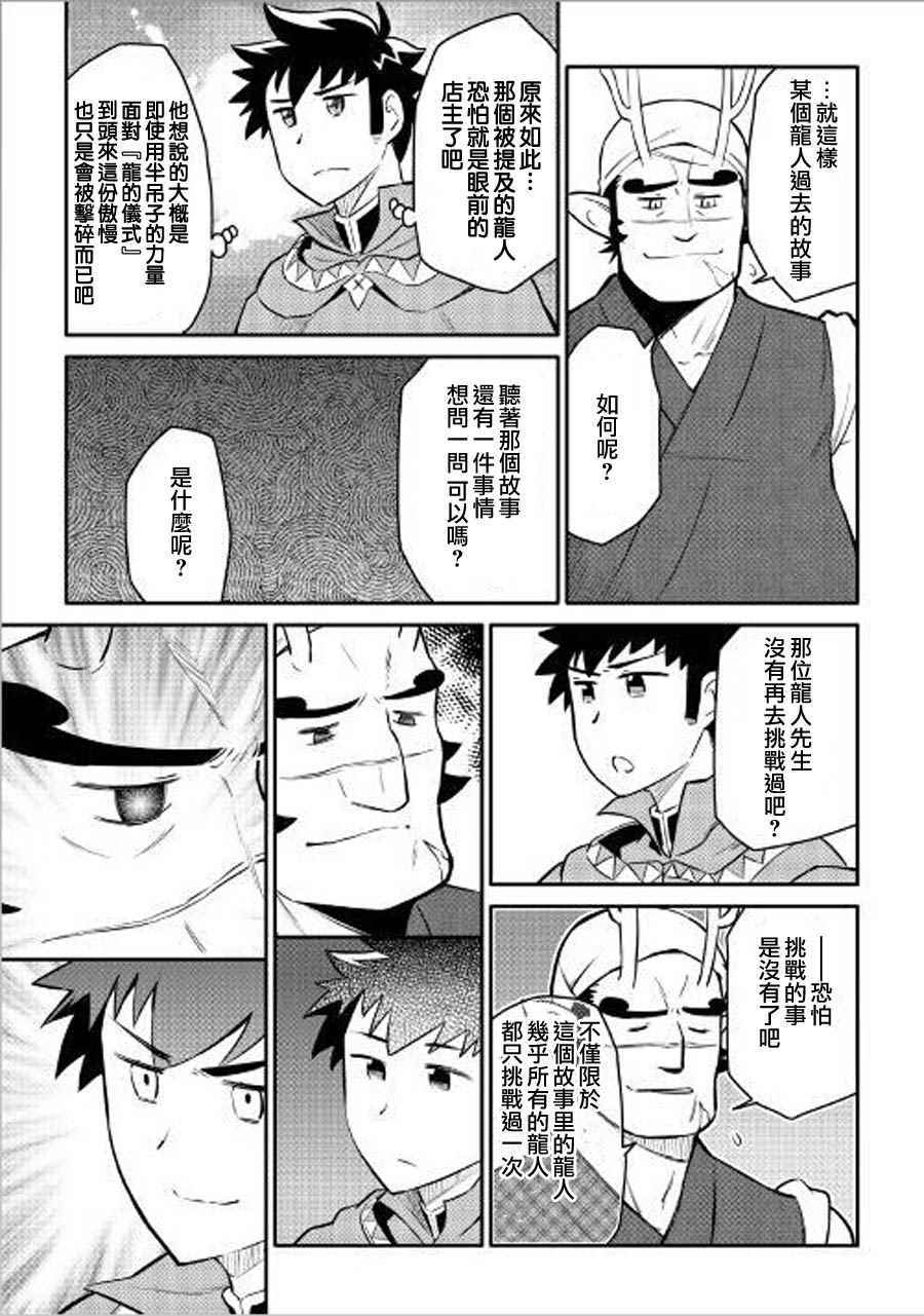 《某大叔的VRMMO活动记》漫画最新章节第35话免费下拉式在线观看章节第【23】张图片