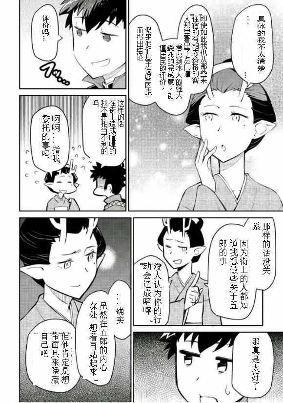 《某大叔的VRMMO活动记》漫画最新章节第38话免费下拉式在线观看章节第【2】张图片