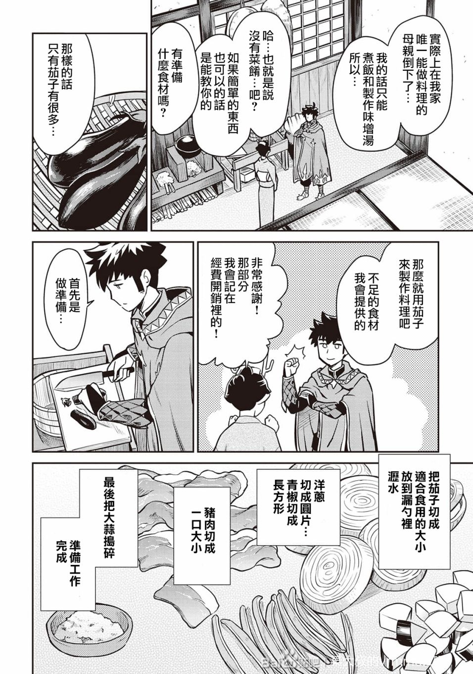 《某大叔的VRMMO活动记》漫画最新章节第49话免费下拉式在线观看章节第【12】张图片