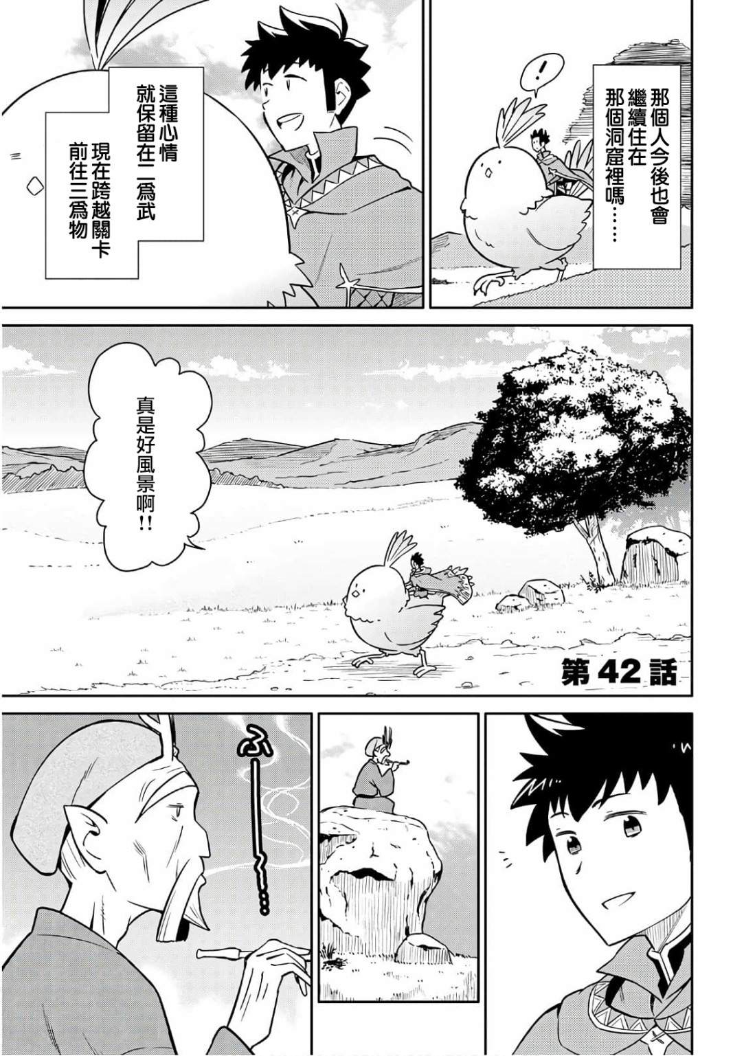 《某大叔的VRMMO活动记》漫画最新章节第42话免费下拉式在线观看章节第【1】张图片