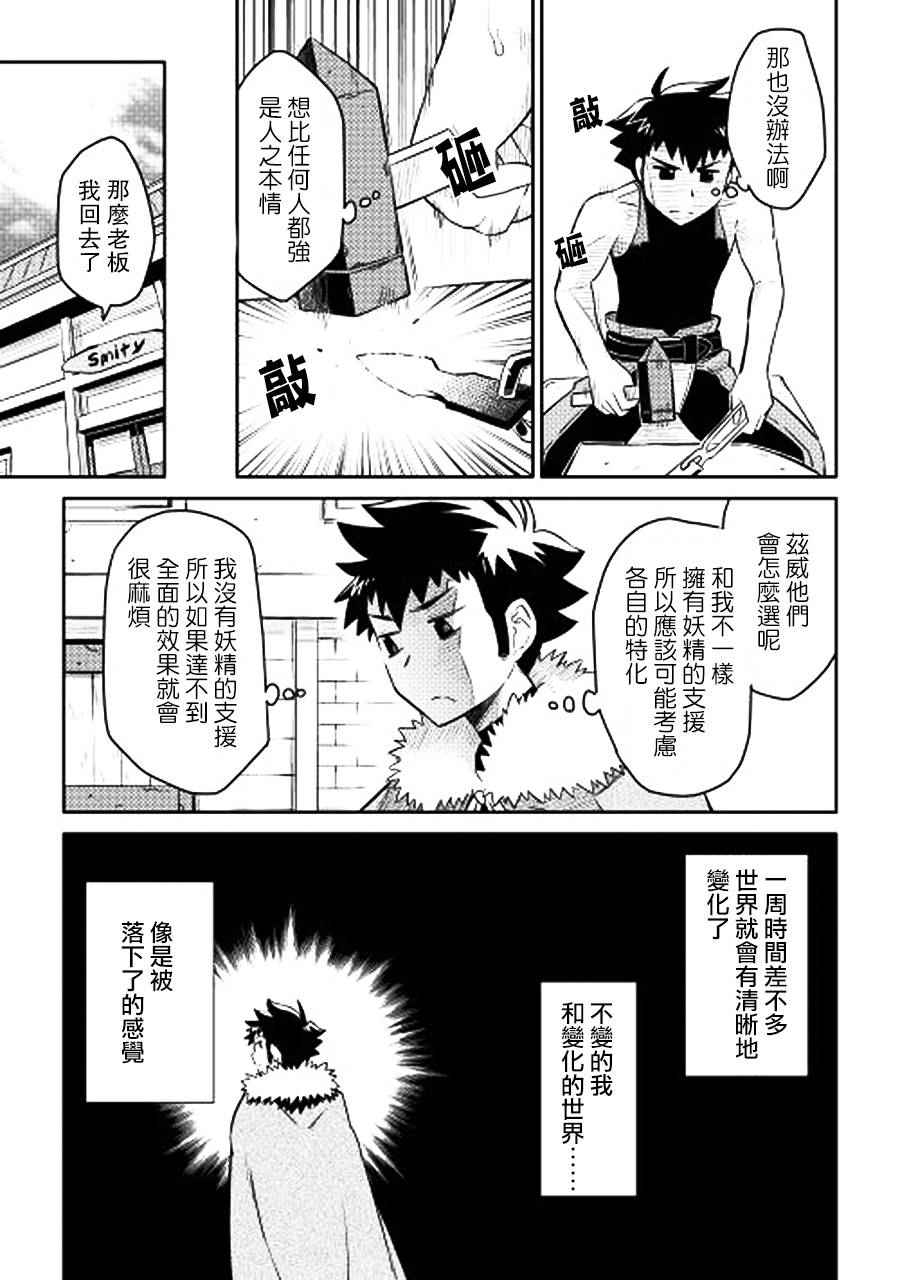 《某大叔的VRMMO活动记》漫画最新章节第17话免费下拉式在线观看章节第【9】张图片