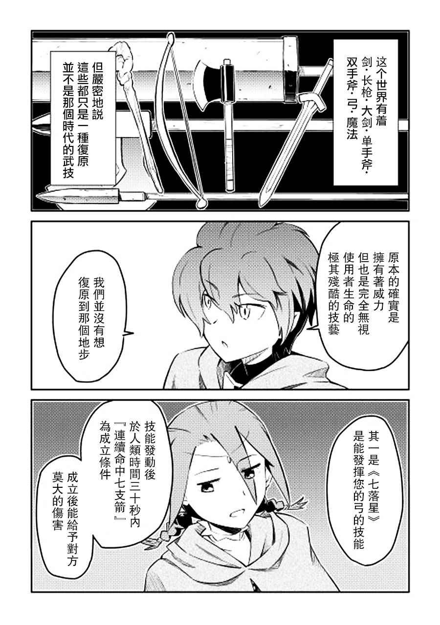 《某大叔的VRMMO活动记》漫画最新章节第18话免费下拉式在线观看章节第【7】张图片