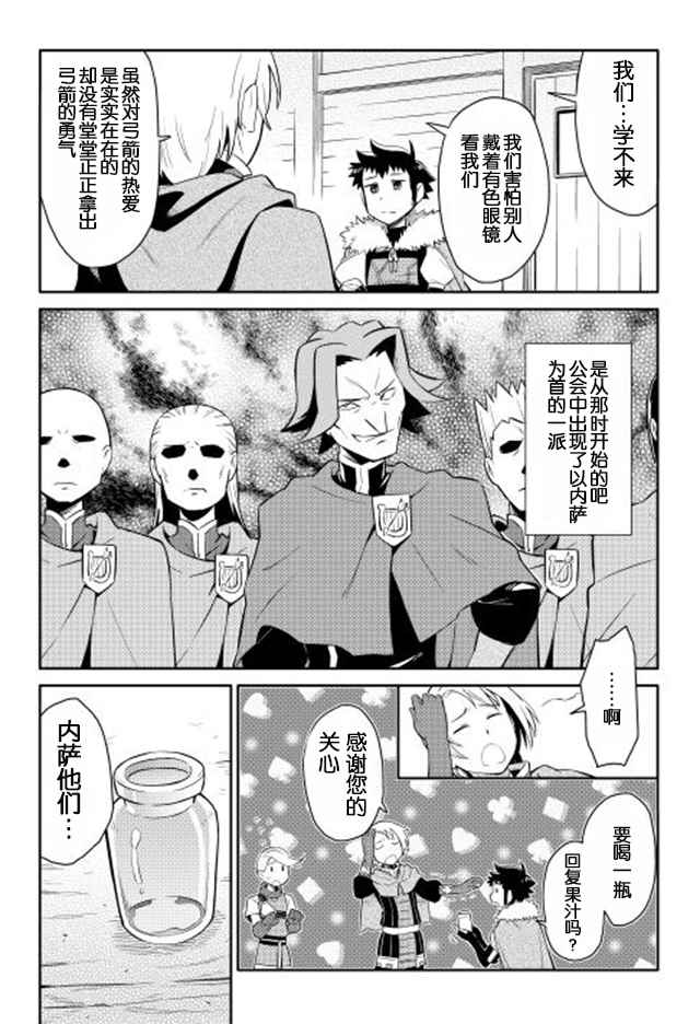 《某大叔的VRMMO活动记》漫画最新章节第12话免费下拉式在线观看章节第【7】张图片