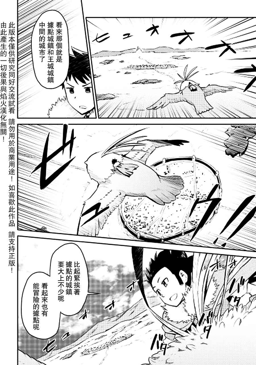 《某大叔的VRMMO活动记》漫画最新章节第19话免费下拉式在线观看章节第【8】张图片