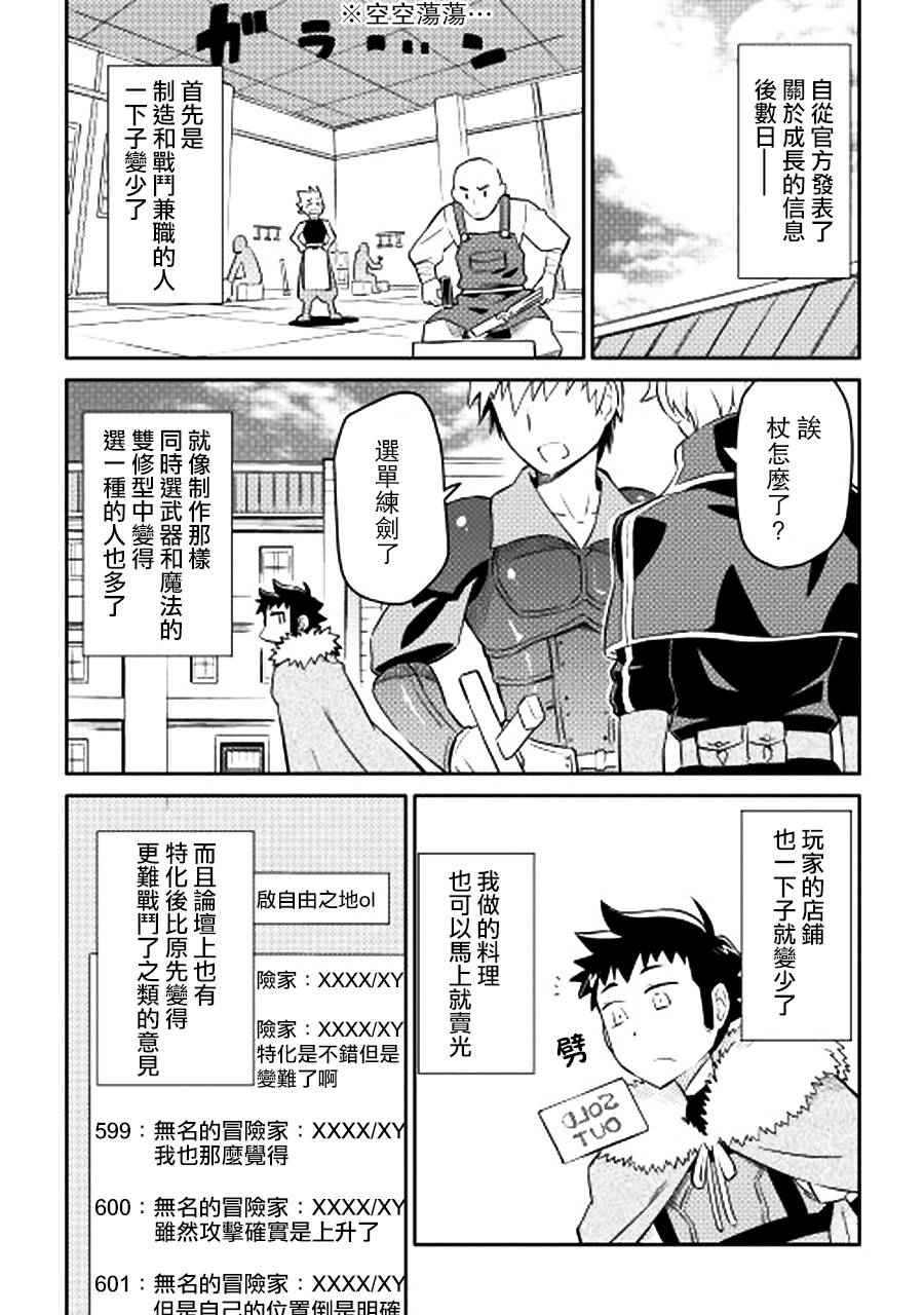 《某大叔的VRMMO活动记》漫画最新章节第17话免费下拉式在线观看章节第【10】张图片