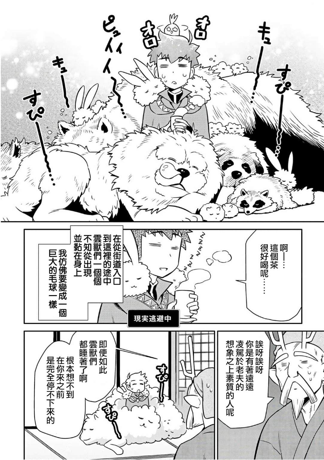 《某大叔的VRMMO活动记》漫画最新章节第42话免费下拉式在线观看章节第【12】张图片