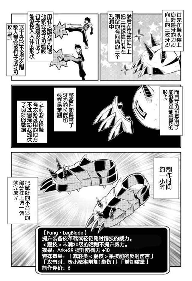 《某大叔的VRMMO活动记》漫画最新章节第11话免费下拉式在线观看章节第【21】张图片