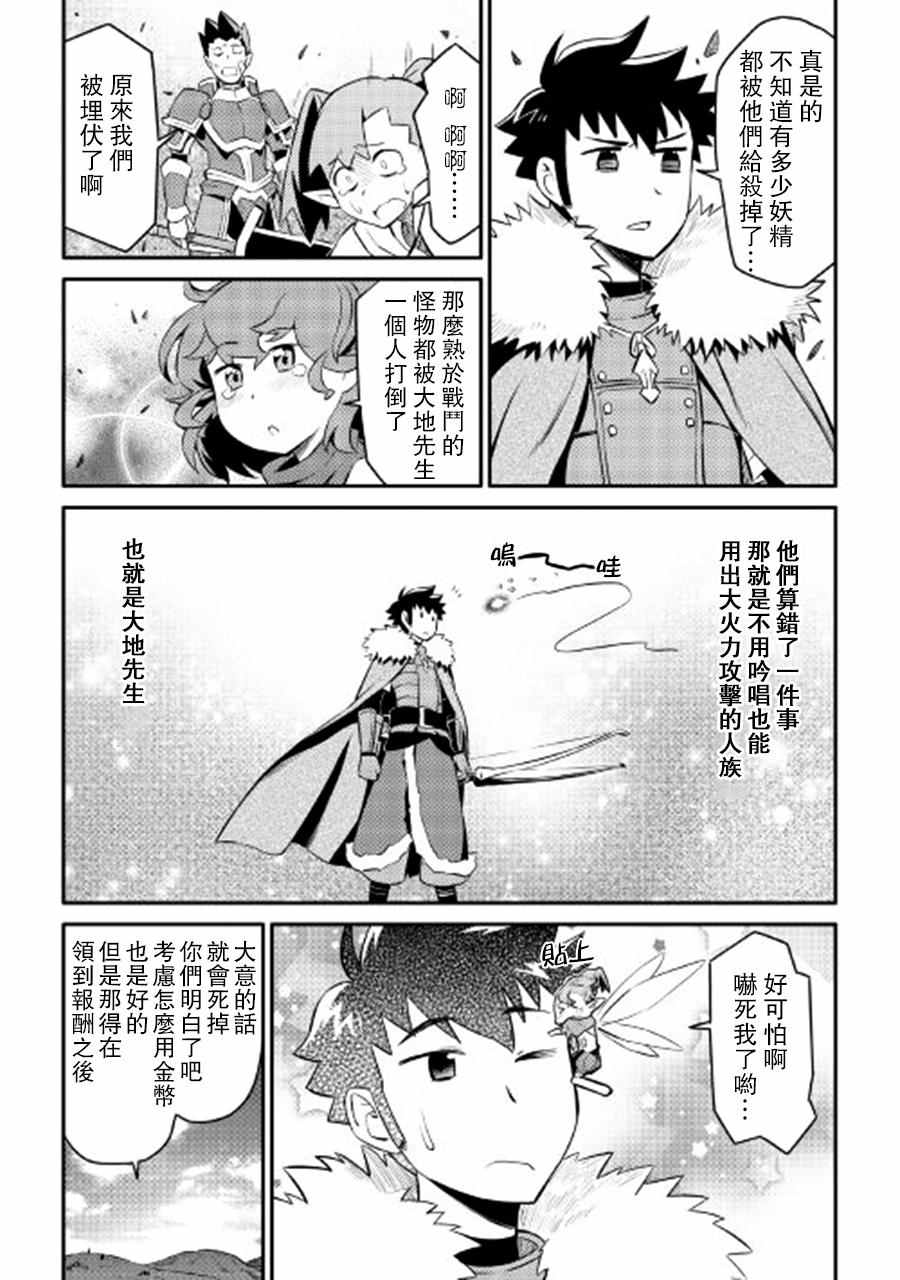 《某大叔的VRMMO活动记》漫画最新章节第23话免费下拉式在线观看章节第【22】张图片