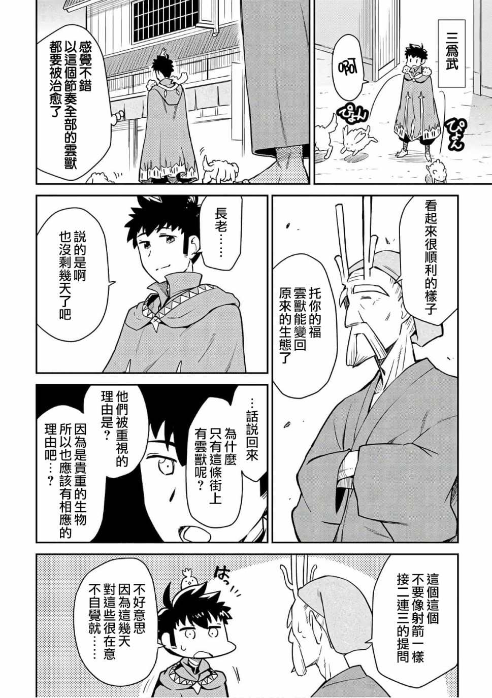 《某大叔的VRMMO活动记》漫画最新章节第43话免费下拉式在线观看章节第【4】张图片