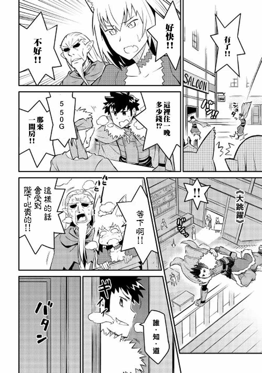 《某大叔的VRMMO活动记》漫画最新章节第29话免费下拉式在线观看章节第【6】张图片