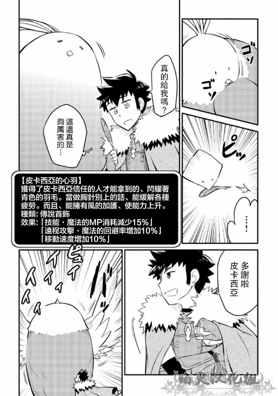 《某大叔的VRMMO活动记》漫画最新章节第24话免费下拉式在线观看章节第【8】张图片