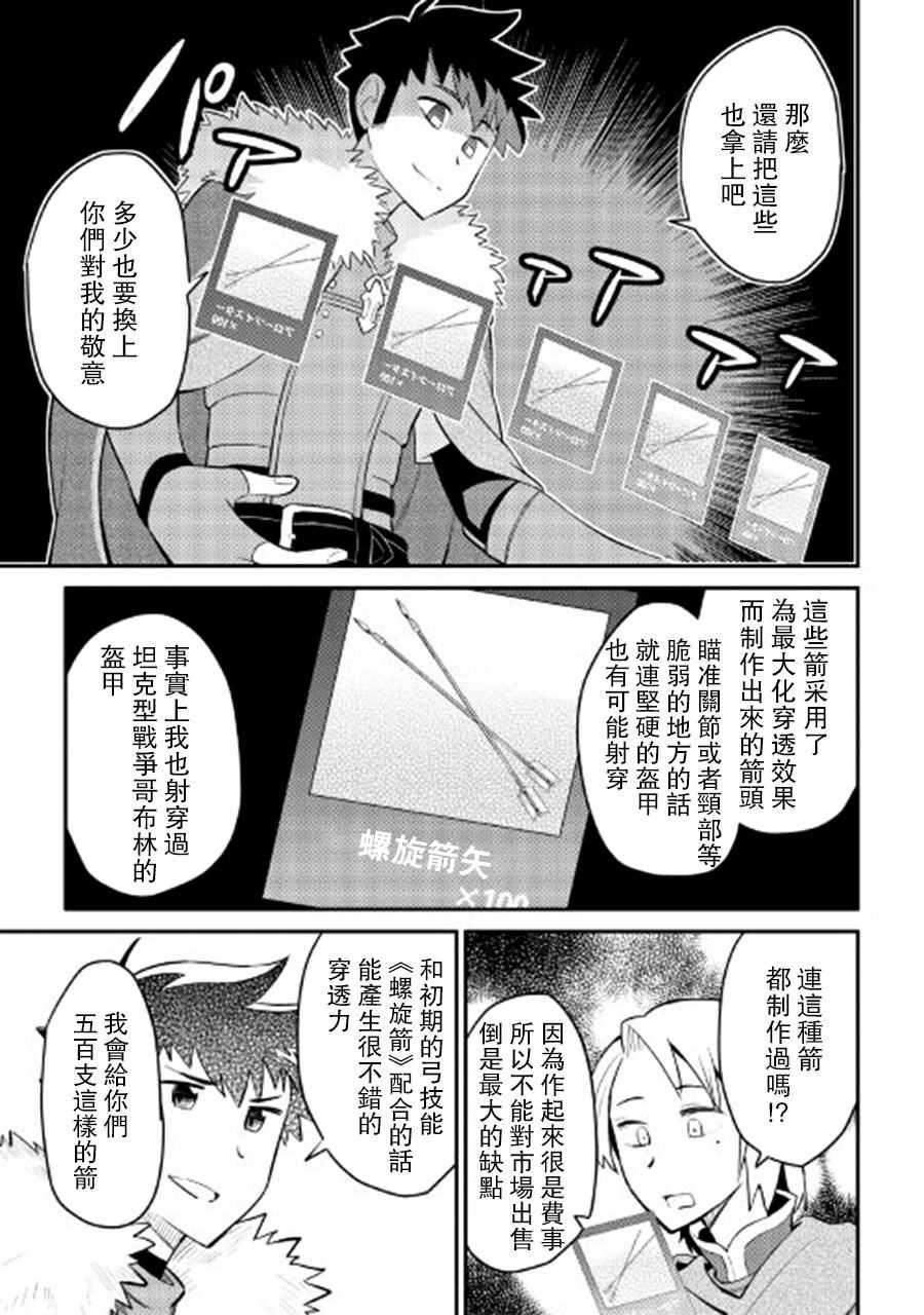 《某大叔的VRMMO活动记》漫画最新章节第25话免费下拉式在线观看章节第【5】张图片