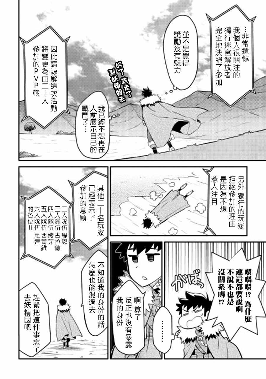 《某大叔的VRMMO活动记》漫画最新章节第25话免费下拉式在线观看章节第【18】张图片