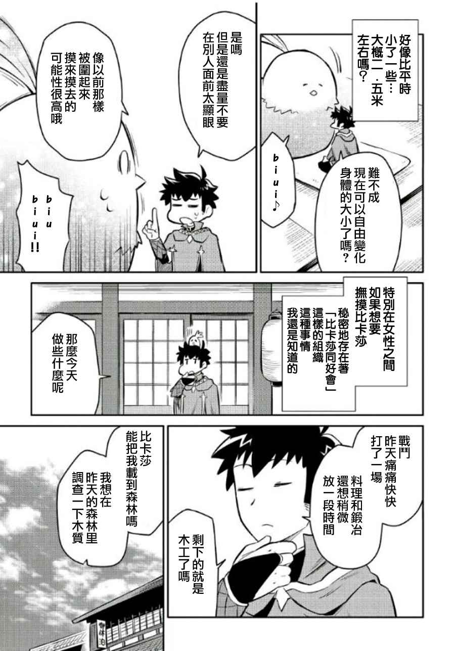 《某大叔的VRMMO活动记》漫画最新章节第37话免费下拉式在线观看章节第【15】张图片