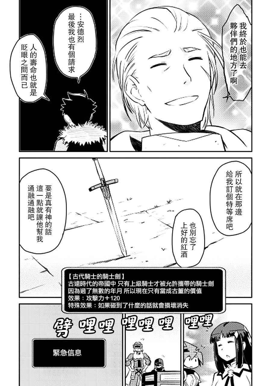 《某大叔的VRMMO活动记》漫画最新章节第15话免费下拉式在线观看章节第【23】张图片