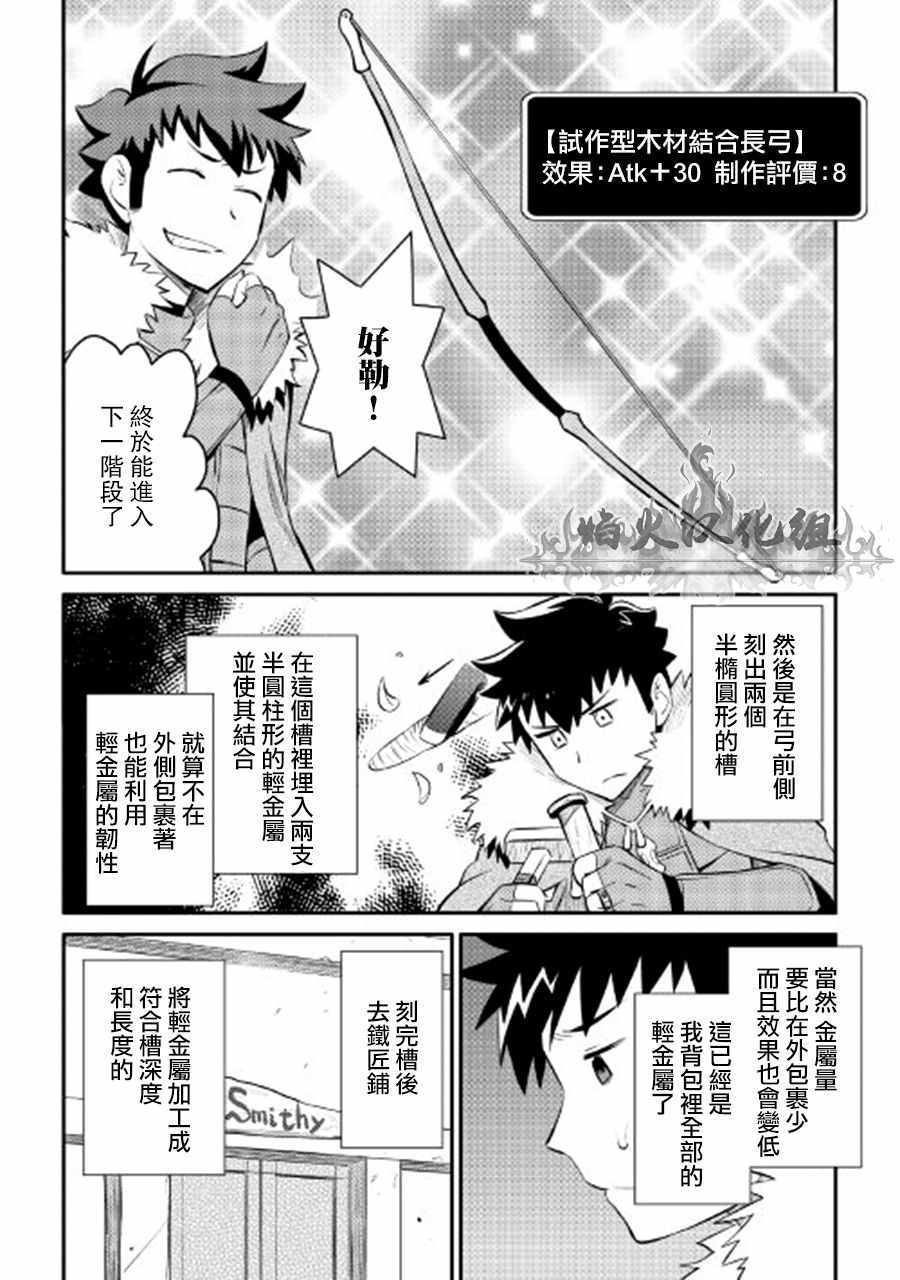 《某大叔的VRMMO活动记》漫画最新章节第24话免费下拉式在线观看章节第【22】张图片