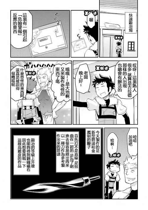 《某大叔的VRMMO活动记》漫画最新章节第8话免费下拉式在线观看章节第【12】张图片