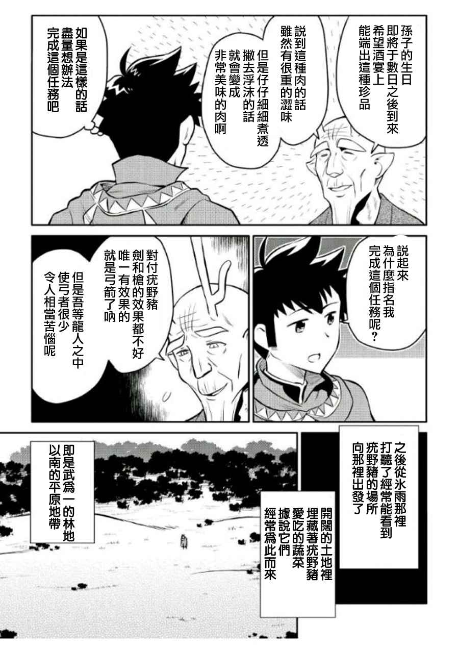 《某大叔的VRMMO活动记》漫画最新章节第37话免费下拉式在线观看章节第【19】张图片