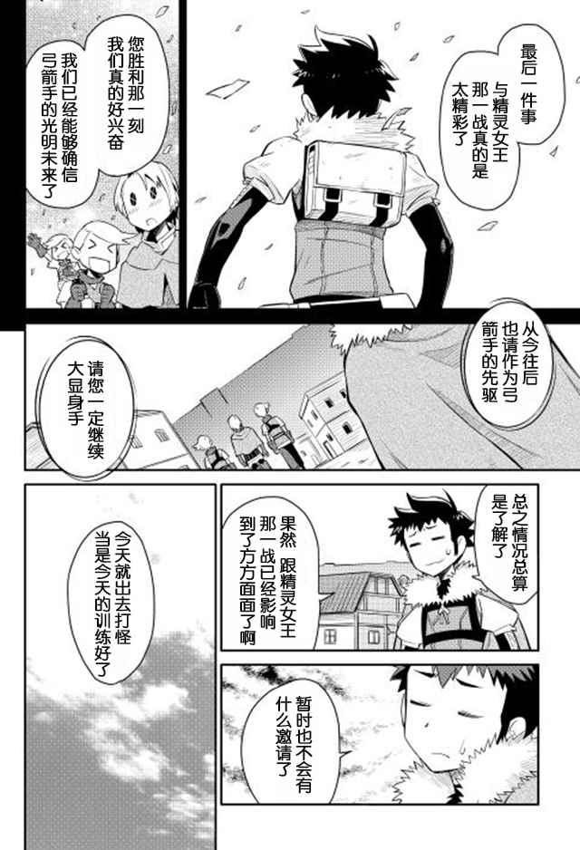 《某大叔的VRMMO活动记》漫画最新章节第12话免费下拉式在线观看章节第【10】张图片